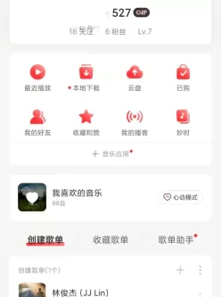 网易云音乐尊享科技版，SVIP会员功能，畅享免费听歌！